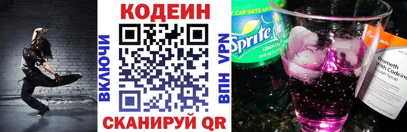 Кодеин Purple Drank  Долинск 